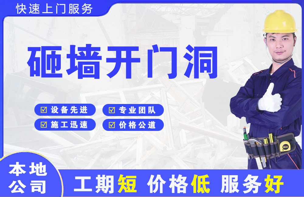 蓬安砸墙开门洞