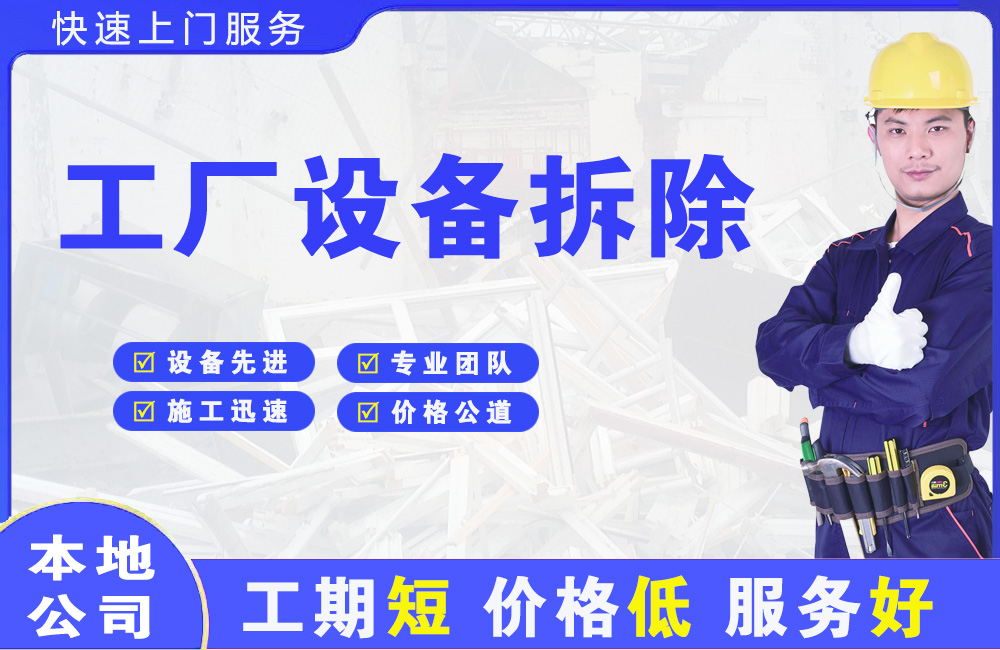 蓬安工厂设备拆除