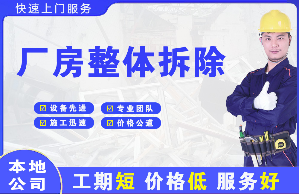 蓬安厂房整体拆除